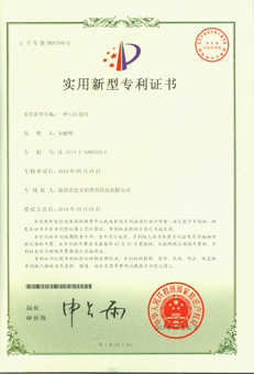 榮獲盤燈產(chǎn)品實(shí)用新型專利證書